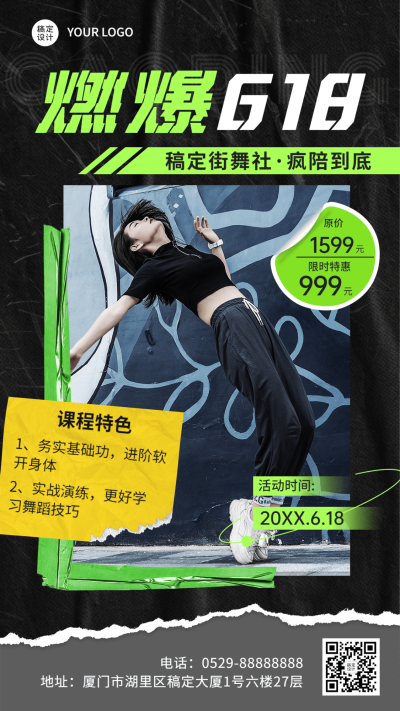 618街舞室福利促销活动宣传海报