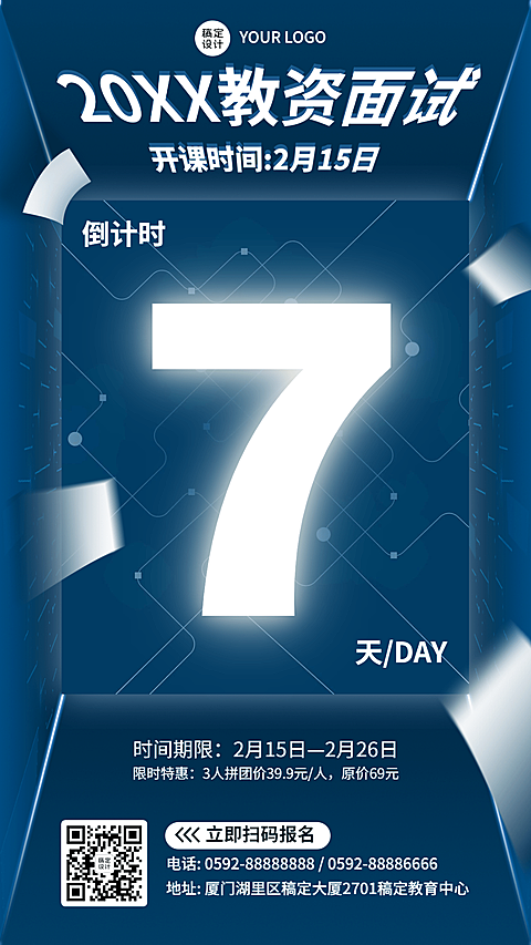 教资面试开班倒计时海报