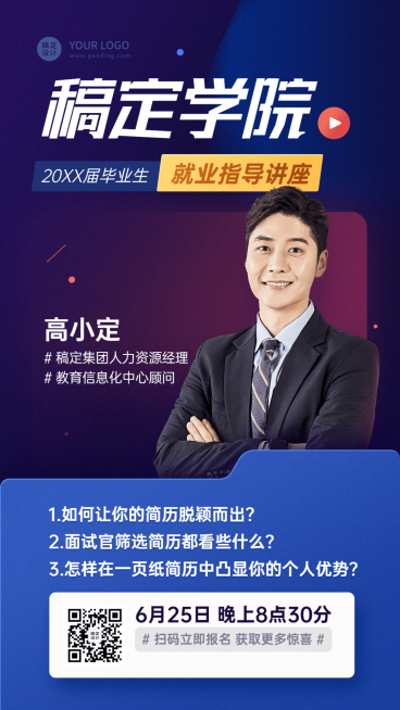 毕业季就业指导讲座直播预告手机海报预览效果