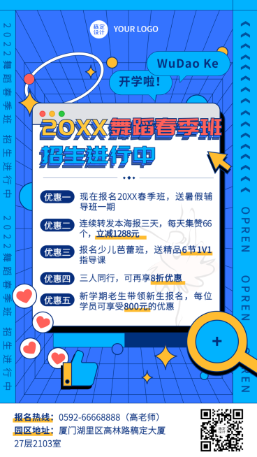 春季招生舞蹈班培训课程招生海报预览效果