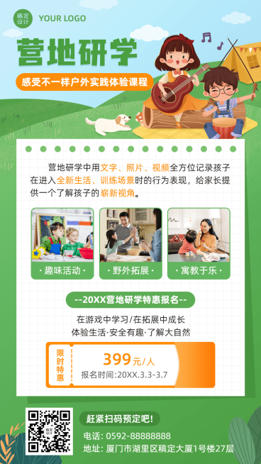 研学班课程宣传简约手绘招生海报预览效果
