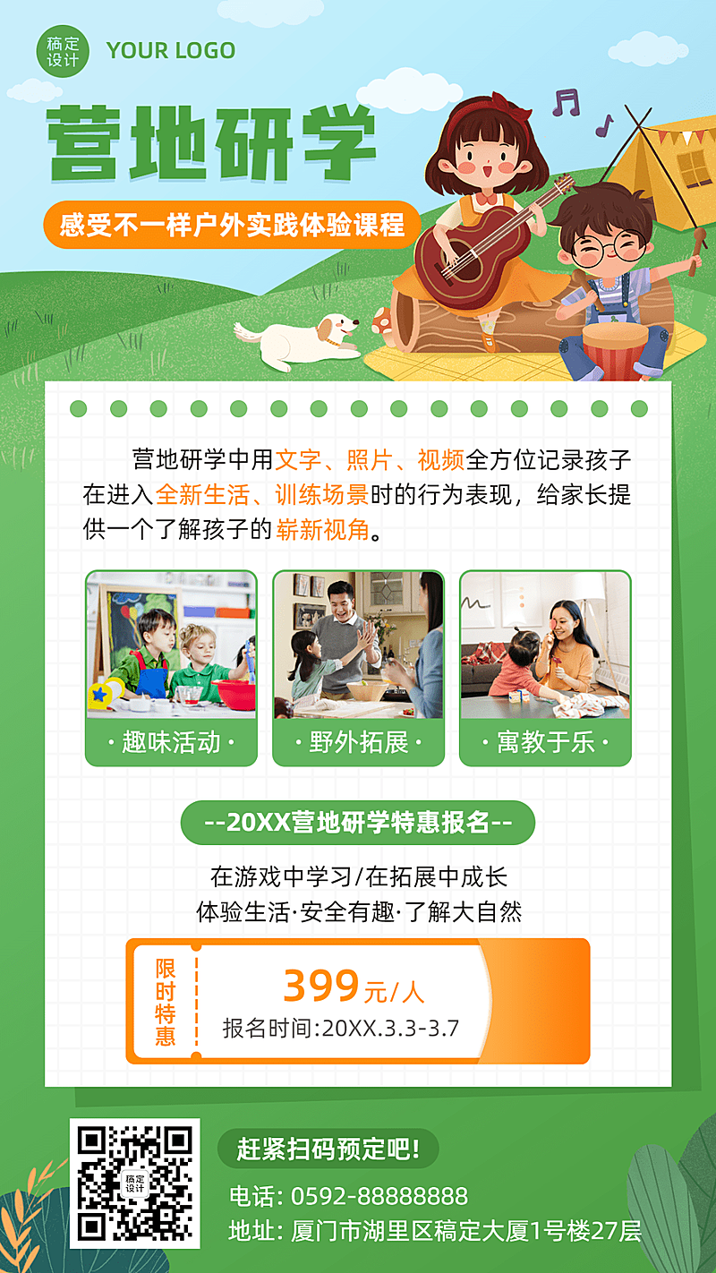 研学班课程宣传简约手绘招生海报