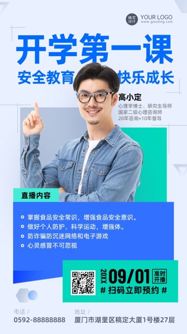 教育培训开学第一课直播预告杂志风手机海报预览效果