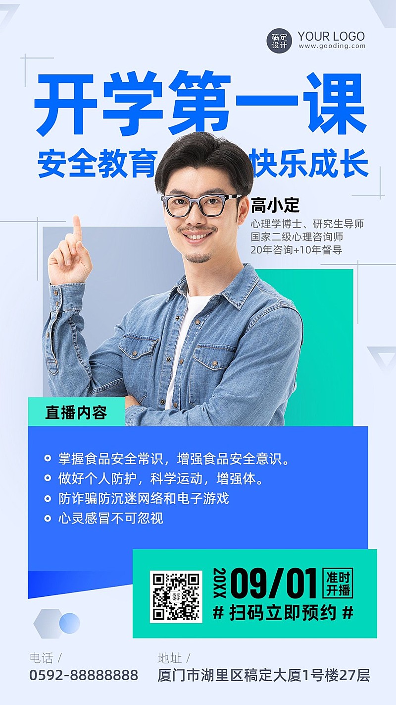 教育培训开学第一课直播预告杂志风手机海报