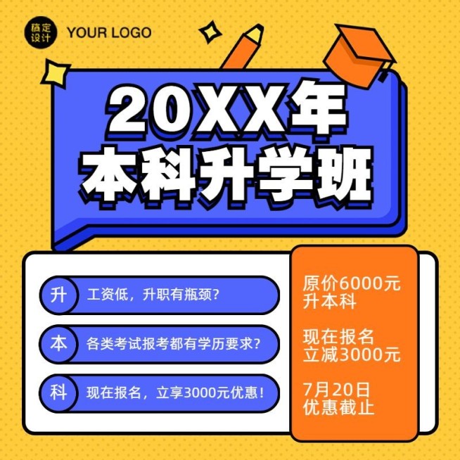 专升本主图直通车预览效果