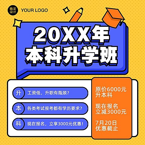 专升本主图直通车