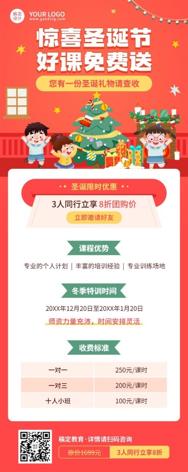 圣诞节活动课程团购促销活动海报预览效果