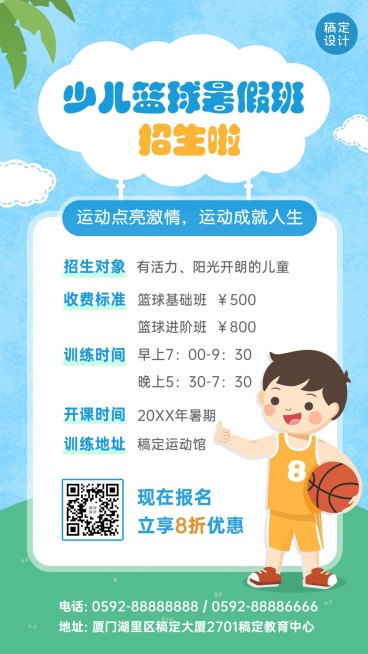 篮球暑期兴趣班招生促销海报预览效果