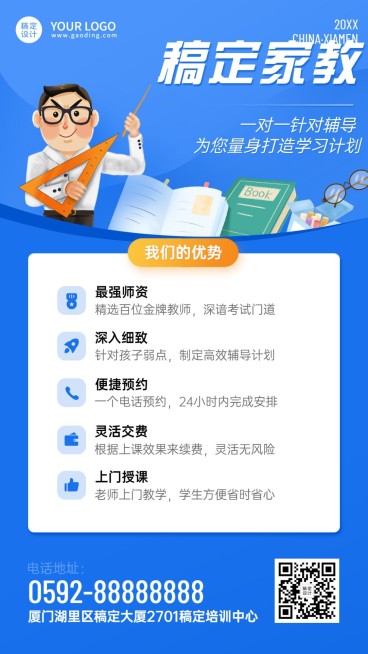 私人家教一对一上门辅导招生宣传海报预览效果