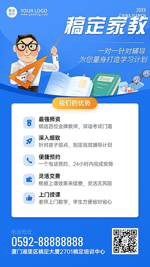 私人家教一对一上门辅导招生宣传海报