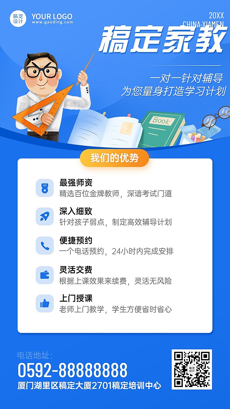 私人家教一对一上门辅导招生宣传海报