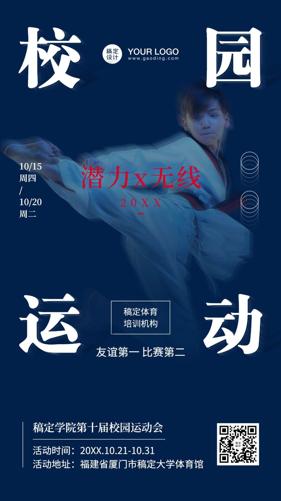 校园运动跆拳道活动招生宣传海报预览效果