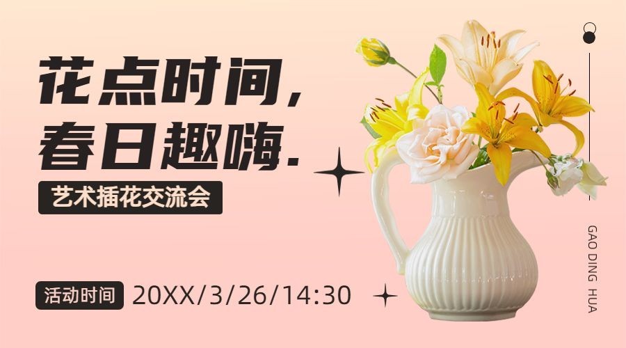 插花协会社团活动横版海报课程封面预览效果