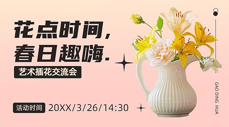插花协会社团活动横版海报课程封面