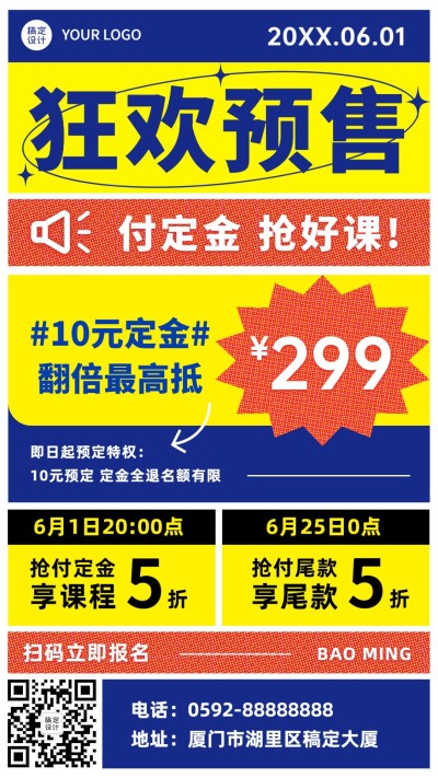 教育机构课程招生预售活动手机海报