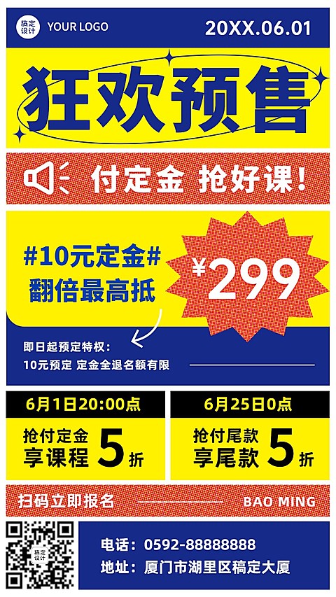 教育机构课程招生预售活动手机海报