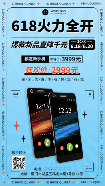 618大促手机通讯营销活动手机海报预览效果