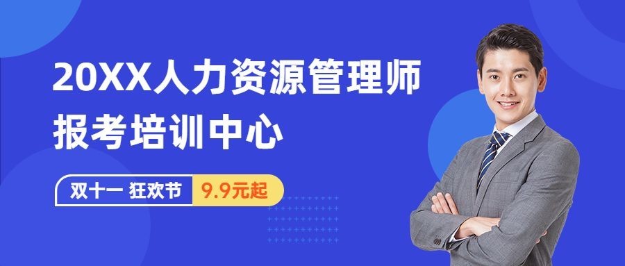 成人双十一教育培训课程公众号首图预览效果
