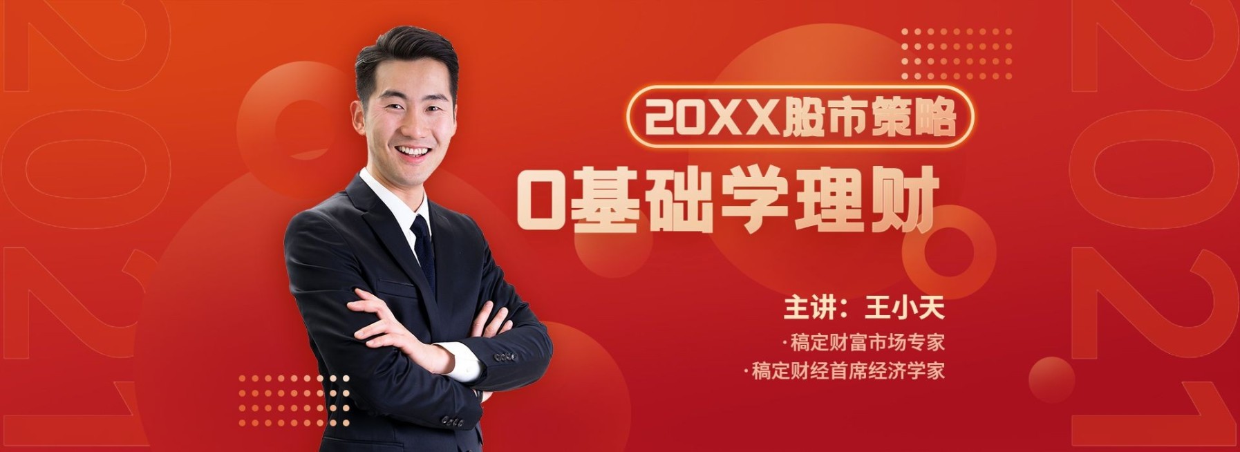 PC端教育平台课程直播全屏banner预览效果