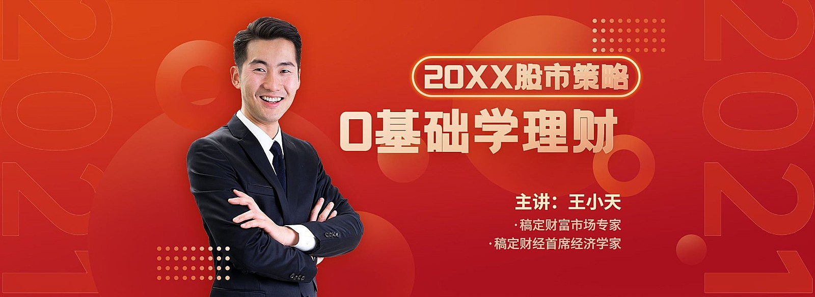 PC端教育平台课程直播全屏banner