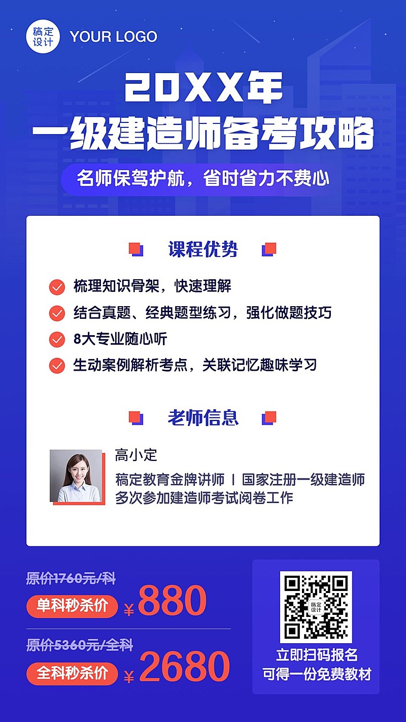 建造师资格证课程促销手机海报