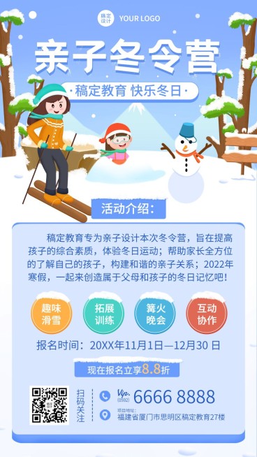 早幼教亲子活动冬令营卡通竖版海报预览效果