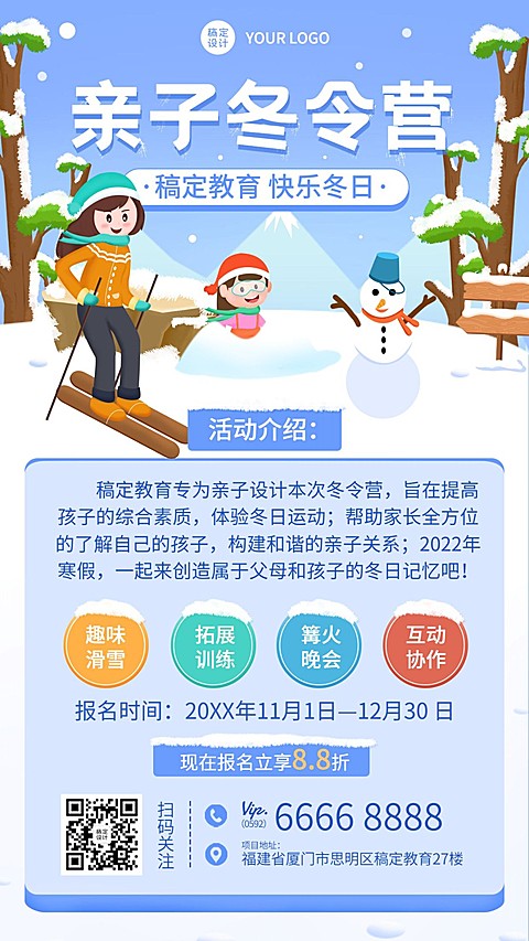 早幼教亲子活动冬令营卡通竖版海报