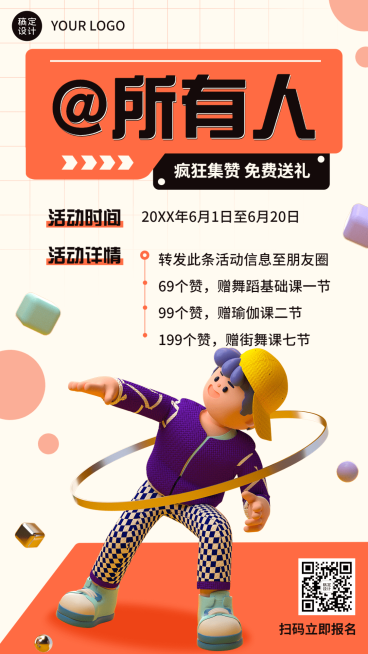 教育机构课程招生预售活动3D手机海报预览效果