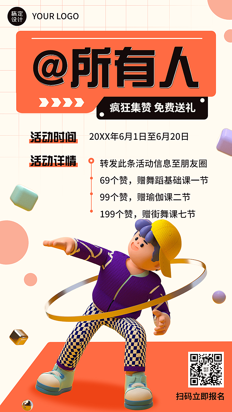 教育机构课程招生预售活动3D手机海报