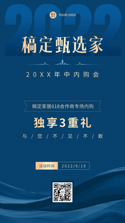 618家居企业内购会宣传海报