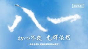 八一建军节快乐祝福合成横版海报