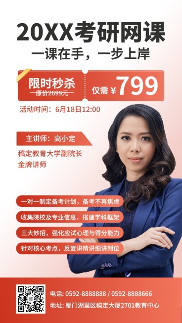 618课程招生考研网课促销直播海报预览效果