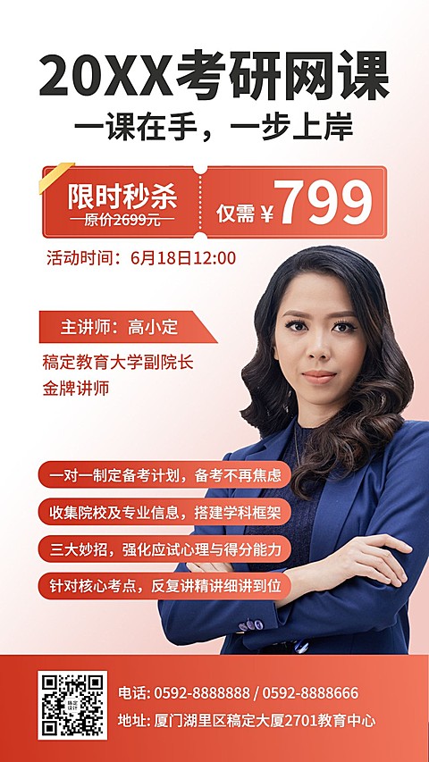 618课程招生考研网课促销直播海报