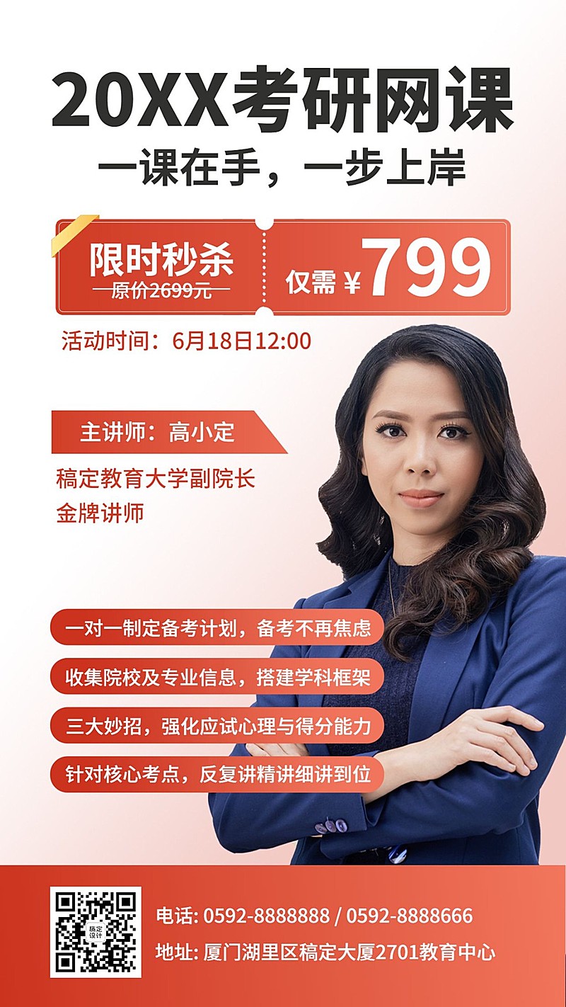 618课程招生考研网课促销直播海报