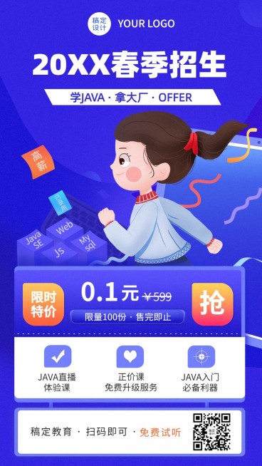 春季招生技能培训卡通手绘竖版海报预览效果