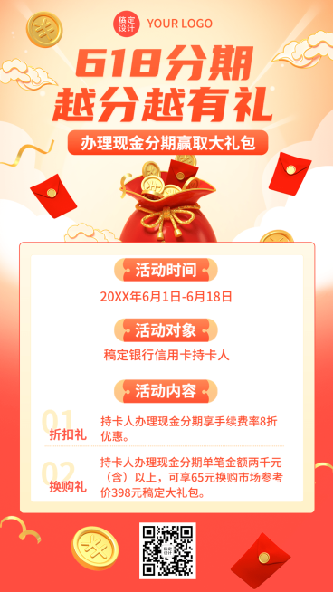 618金融保险银行分期有礼活动营销手机海报预览效果