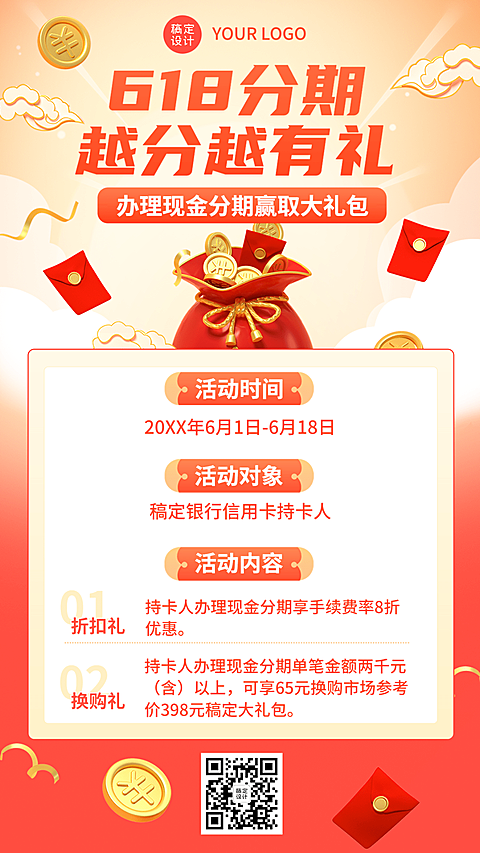 618金融保险银行分期有礼活动营销手机海报