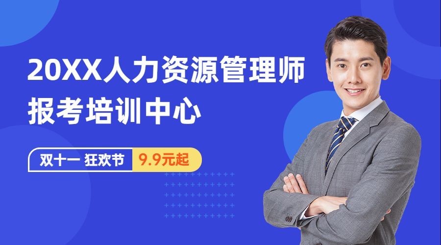 成人双十一狂欢节招生促销课程封面预览效果