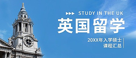 英国留学简约文艺公众号首图