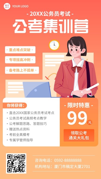 公务员考试公考培训班招生宣传手机海报