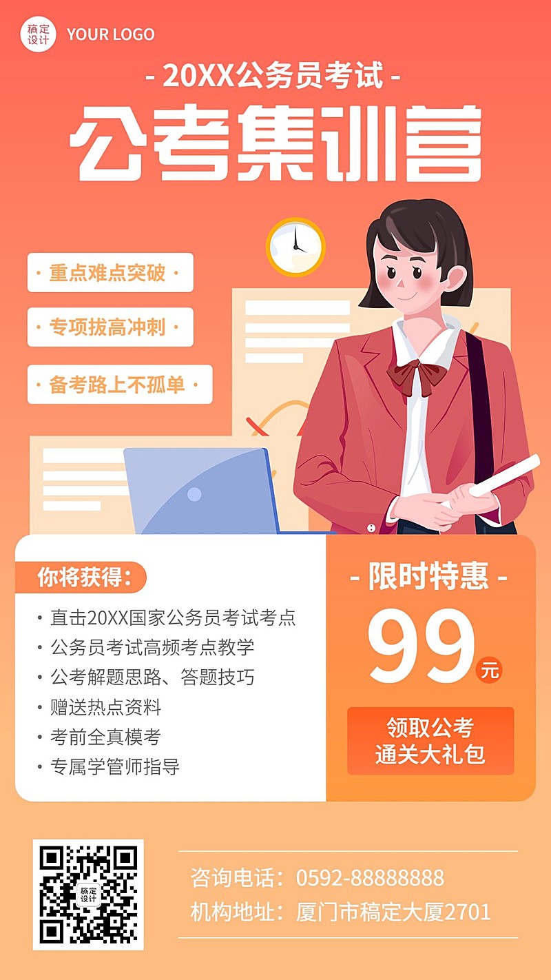 公务员考试公考培训班招生宣传手机海报