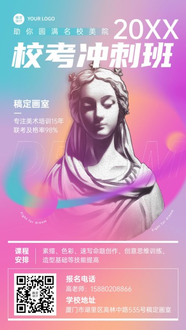 艺考招生兴趣班美术培训竖版海报预览效果