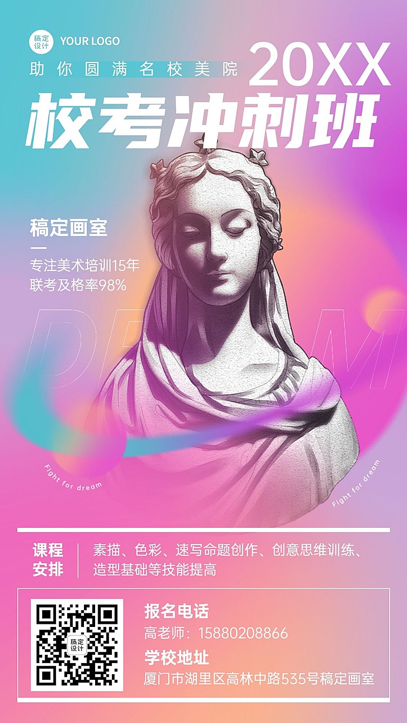 艺考招生兴趣班美术培训竖版海报