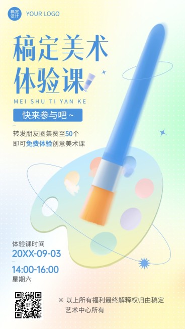 少儿美术课招生宣传弥散风手机海报预览效果
