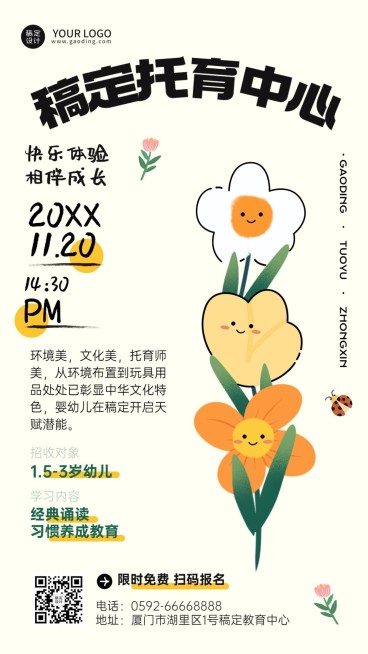 托育托管班招生宣传简单可爱手机海报预览效果