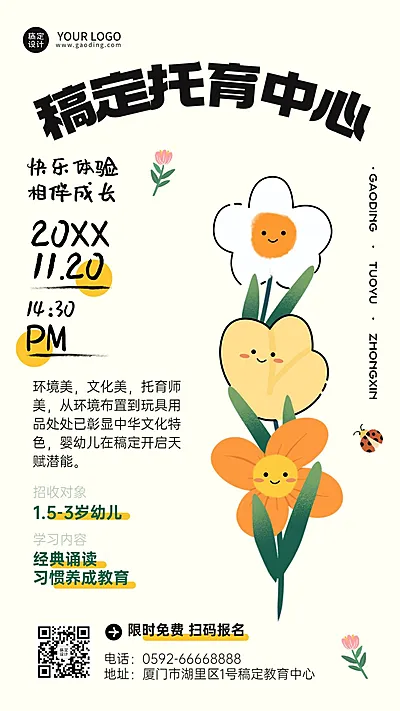 托育托管班招生宣传简单可爱手机海报