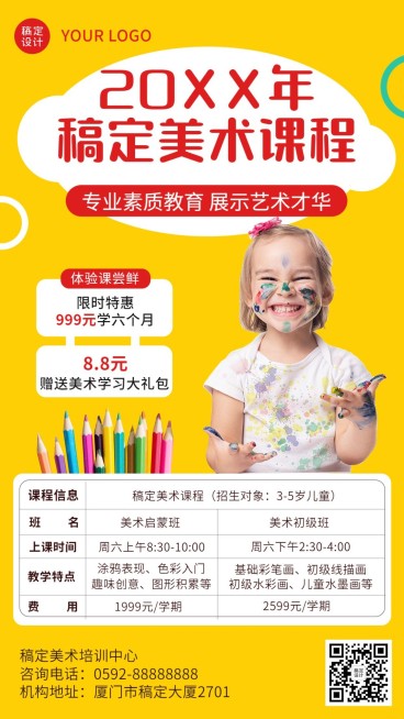 培训机构美术兴趣班招生价目表手机海报预览效果