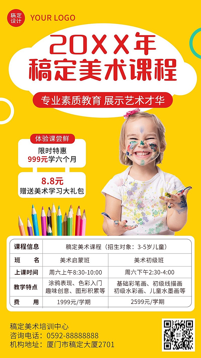 培训机构美术兴趣班招生价目表手机海报