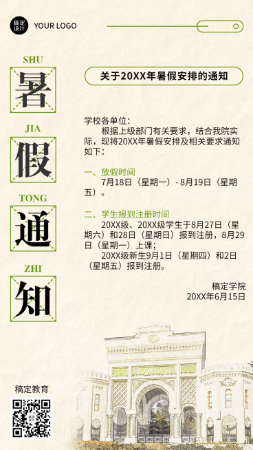暑假放假通知手机海报预览效果