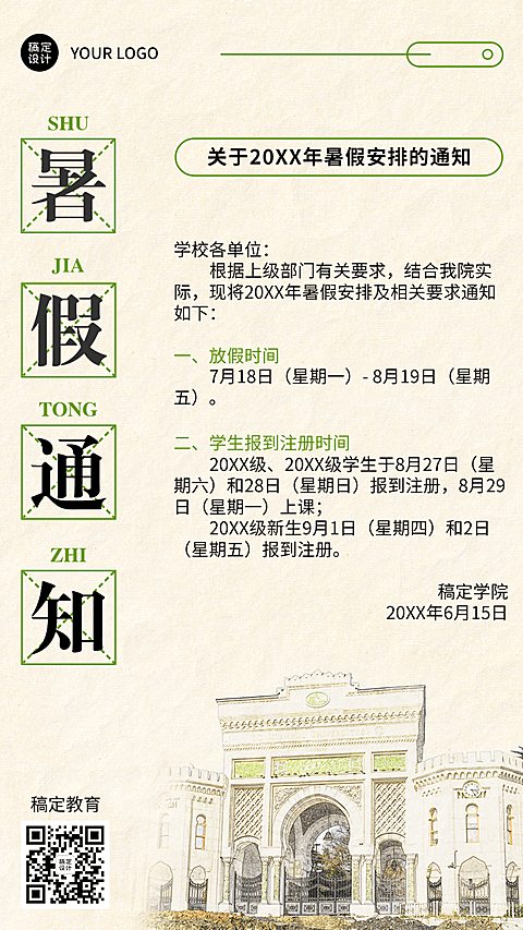 暑假放假通知手机海报